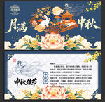 中秋节贺卡