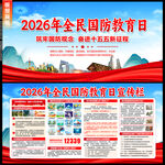 2026年全民国防教育日
