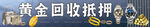奢侈品回收