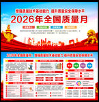 2026质量月宣传