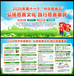弘扬慈善文化 践行慈善惠民