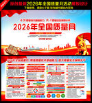 2026全国质量月