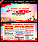 2026年全国质量月宣传栏
