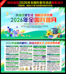 2026年全国科普月海报