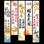 中秋节挂布 