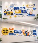 企业公司创意趣味文化墙