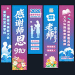 教师节挂布