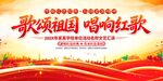 唱红歌比赛