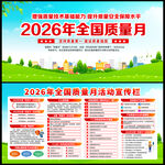 2026年全国质量月