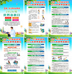 2026年世界急救日海报