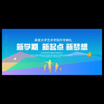 新生入学典礼