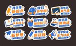 蓝橙大学开学季异形手举牌全套