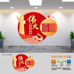 伟大建党精神展板文化墙
