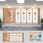 校风校训展板文化墙