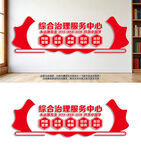 综治中心文化墙