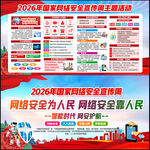 2026年网络安全宣传周