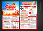 全国质量月宣传单