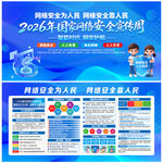 2026年国家网络安全宣传周