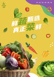蔬菜海报