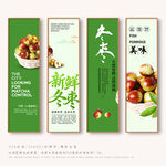 冬枣