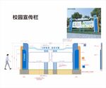 宣传栏 公示栏 学校宣传