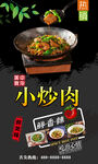 小炒肉 
