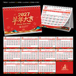 2027羊年宜忌台历日历