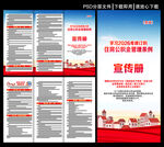 住房公积金管理条例三折页