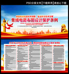 集成电路布图设计保护条例