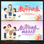 教师节