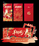 羊年美陈图片