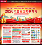 2026年全民国防教育月