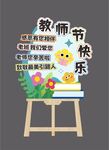 教师节迎宾水牌