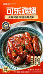 可乐鸡翅