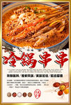 冷锅串串