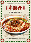 牛腩粉
