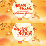 中秋节