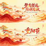 重阳节背景