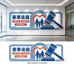 家事法庭
