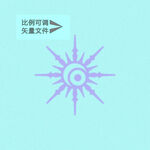 星芒太阳 