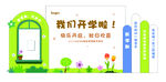 幼儿园小学开学打卡背景