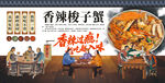 香辣梭子蟹