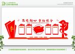 党建文化墙