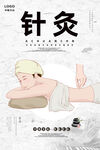 针灸