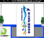 竖版建筑企业文化墙
