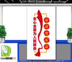 竖版全心全意为人民服务文化墙