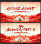 教师节背景教师节