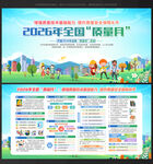 全国质量月
