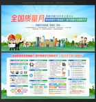 全国质量月展板