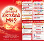 扫黑除恶海报